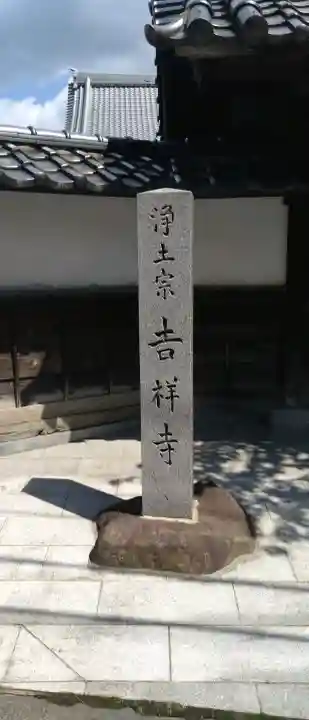 吉祥寺の{uncategorized: "未分類", other: "その他", undefined: "問題あり", building: "その他建物", grave: "お墓", sacred_gate: "鳥居", guardian: "狛犬", statue: "像", buddha: "仏像", history: "歴史", nature: "自然", garden: "庭園", animal: "動物", pagoda: "塔", temizu: "手水舎", mountain_gate: "山門・神門", sanctuary: "本殿・本堂", subordinate: "末社・摂社", art: "芸術", scenery: "景色", jizo: "地蔵", ema: "絵馬", goshuin: "御朱印", omikuji: "おみくじ", items: "授与品その他", amulet: "お守り", goshuincho: "御朱印帳", eats: "食事", festival: "お祭り", votive_dance: "神楽", shichigosan: "七五三参", wedding: "結婚式", experience: "体験その他", initially: "初詣", around: "周辺", anti_infection: "感染症対策"}