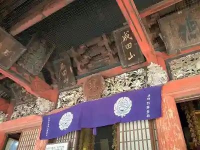 成田山光明堂の{uncategorized: "未分類", other: "その他", undefined: "問題あり", building: "その他建物", grave: "お墓", sacred_gate: "鳥居", guardian: "狛犬", statue: "像", buddha: "仏像", history: "歴史", nature: "自然", garden: "庭園", animal: "動物", pagoda: "塔", temizu: "手水舎", mountain_gate: "山門・神門", sanctuary: "本殿・本堂", subordinate: "末社・摂社", art: "芸術", scenery: "景色", jizo: "地蔵", ema: "絵馬", goshuin: "御朱印", omikuji: "おみくじ", items: "授与品その他", amulet: "お守り", goshuincho: "御朱印帳", eats: "食事", festival: "お祭り", votive_dance: "神楽", shichigosan: "七五三参", wedding: "結婚式", experience: "体験その他", initially: "初詣", around: "周辺", anti_infection: "感染症対策"}
