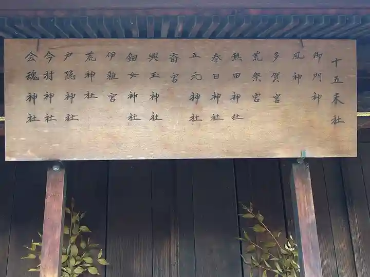 伊勢神社のその他建物