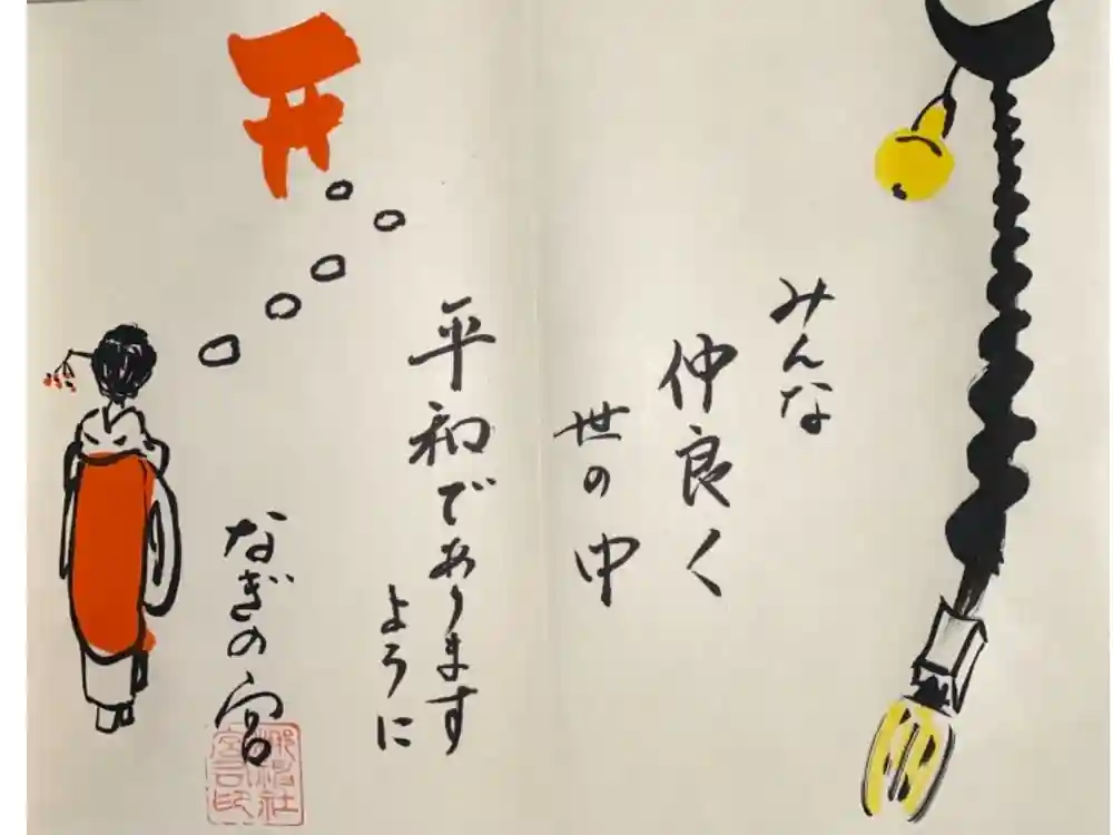 元祇園梛神社・隼神社の御朱印