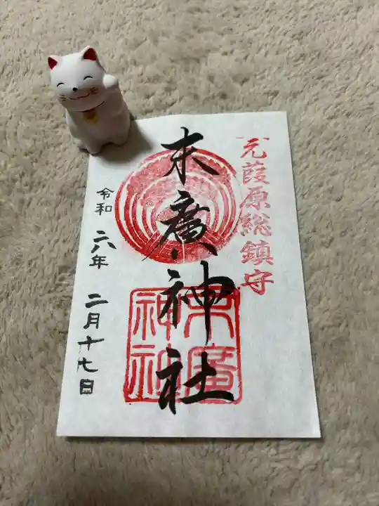 末廣神社(東京都)