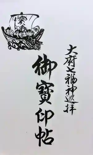 大日寺の授与品その他