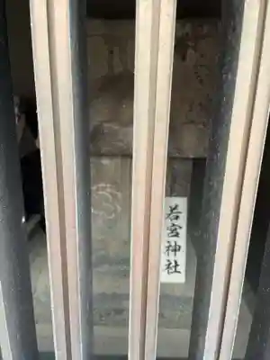 東八幡神社(徳島県)