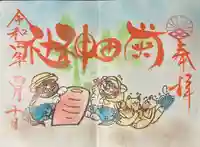 菊田神社の御朱印