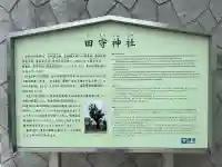 田守神社(大阪府)