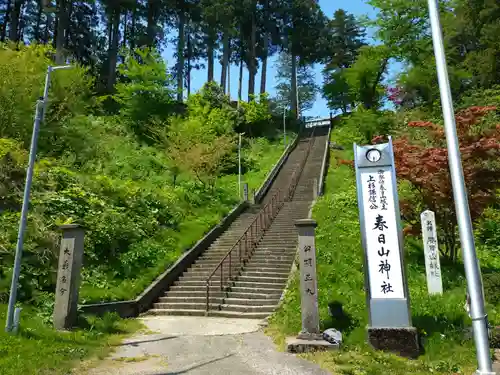 春日山神社(新潟県)