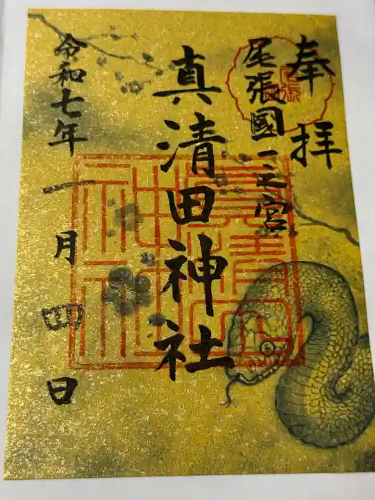 真清田神社(愛知県)