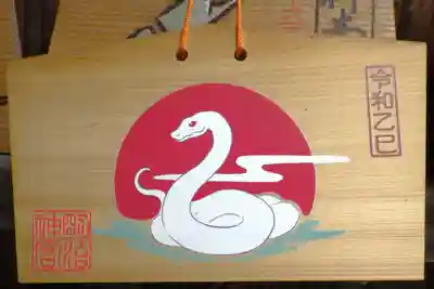 海老江八坂神社の絵馬