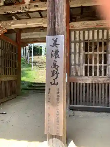 日龍峯寺(高澤観音)(美濃清水)の山門