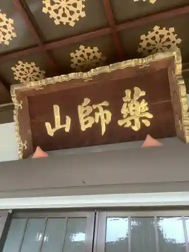 薬師山 林昌寺(愛知県)