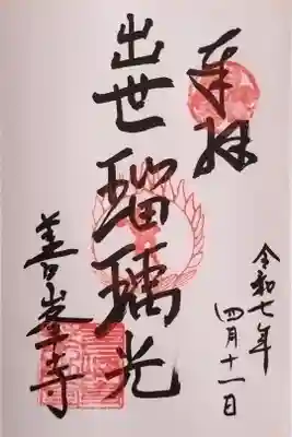 薬師堂の御朱印も、観音堂(本堂)でいただけます