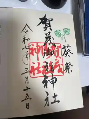 賀茂御祖神社（下鴨神社）(京都府)