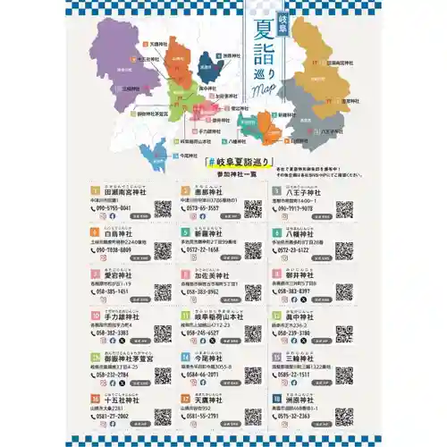 手力雄神社(岐阜県)