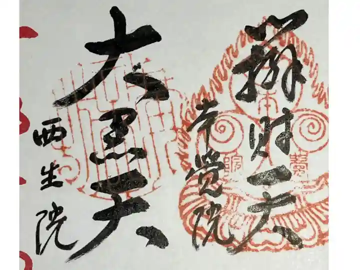 高野七福神めぐり。
専用色紙にいただきました。