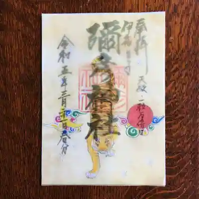 3月21日に頒布致します。たて・見開きサイズ初穂料500円になります。