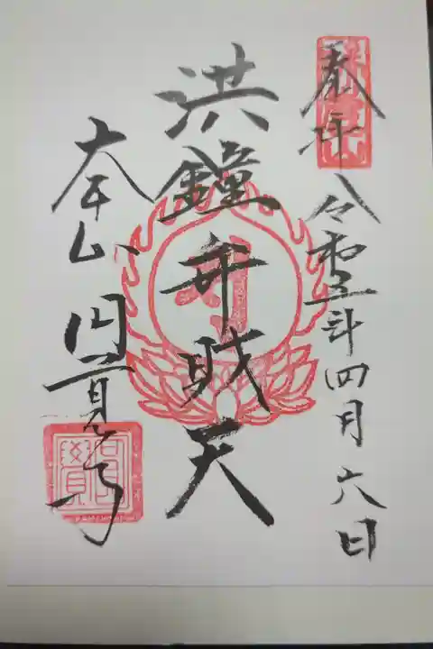 書置き 国宝鐘楼