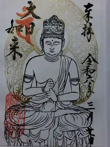 慈尊院(富山県)