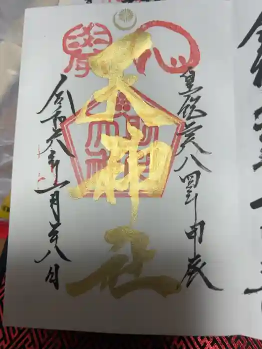 天神社（境内社）の御朱印