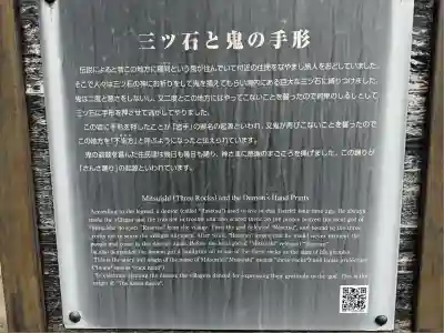 三ツ石神社(岩手県)
