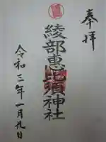 熊野新宮神社の御朱印