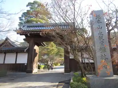 禅林寺(永観堂)(京都府)