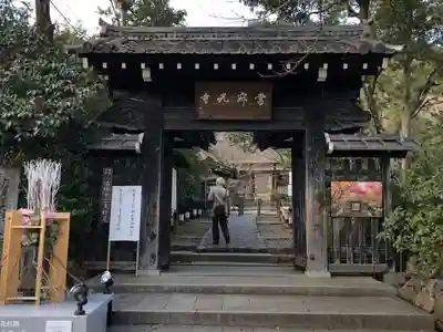 常寂光寺の山門・神門