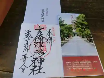 吉備津彦神社(岡山県)