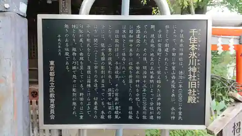 千住本氷川神社のその他建物