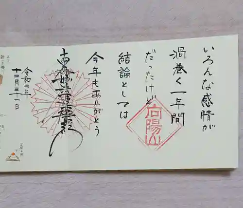 玄祐寺の御朱印