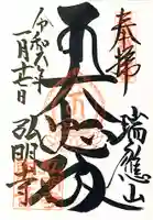 弘明寺(神奈川県)