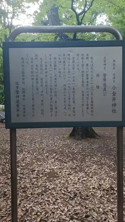 小金井神社(東京都)