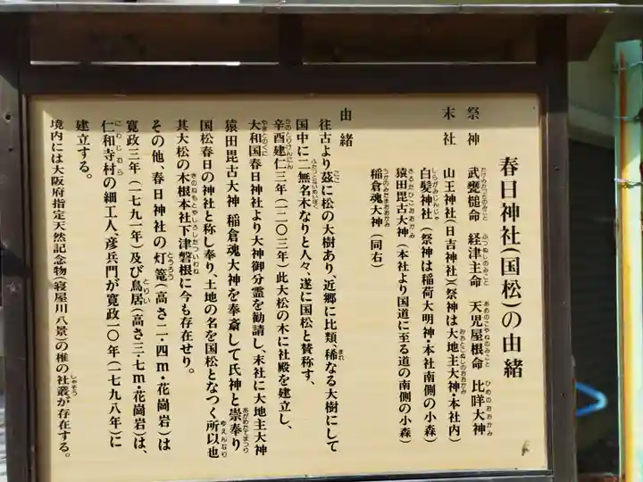 春日神社(大阪府)