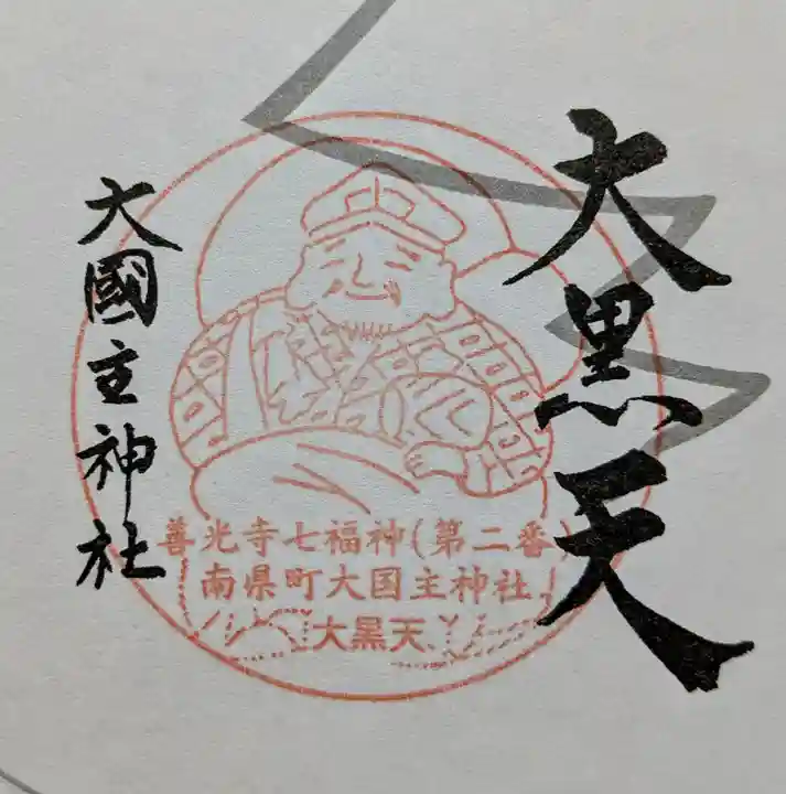 大国主神社(長野県)