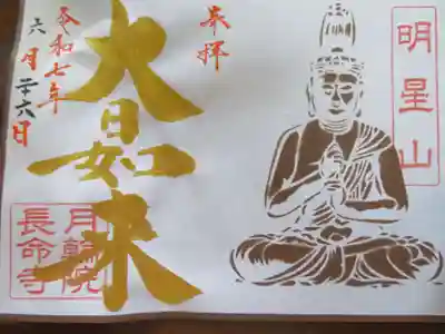 長命寺(福島県)