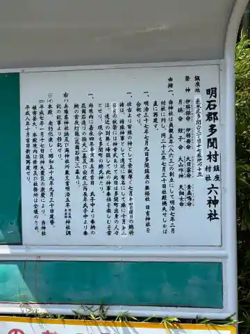 多聞六神社(兵庫県)