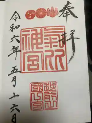 氣比神宮(福井県)