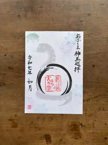 鹿島大神宮の御朱印