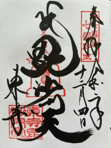 東寺（教王護国寺）(京都府)