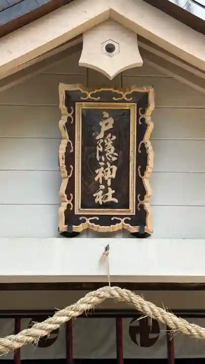 戸隠神社奥社(長野県)