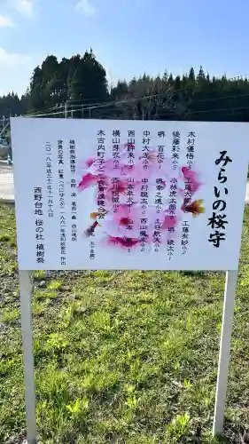 西野神社(北海道)