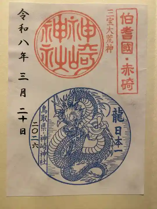 神﨑神社の{uncategorized: "未分類", other: "その他", undefined: "問題あり", building: "その他建物", grave: "お墓", sacred_gate: "鳥居", guardian: "狛犬", statue: "像", buddha: "仏像", history: "歴史", nature: "自然", garden: "庭園", animal: "動物", pagoda: "塔", temizu: "手水舎", mountain_gate: "山門・神門", sanctuary: "本殿・本堂", subordinate: "末社・摂社", art: "芸術", scenery: "景色", jizo: "地蔵", ema: "絵馬", goshuin: "御朱印", omikuji: "おみくじ", items: "授与品その他", amulet: "お守り", goshuincho: "御朱印帳", eats: "食事", festival: "お祭り", votive_dance: "神楽", shichigosan: "七五三参", wedding: "結婚式", experience: "体験その他", initially: "初詣", around: "周辺", anti_infection: "感染症対策"}