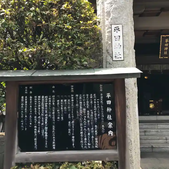 平田神社の歴史