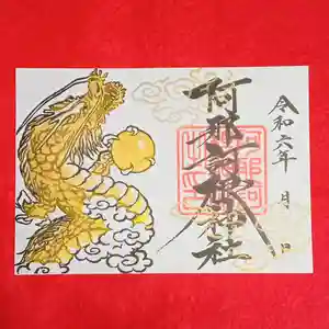 阿邪訶根神社(福島県) 2024年01月01日(月)〜(2023年12月21日(木) 18時20分08秒投稿)