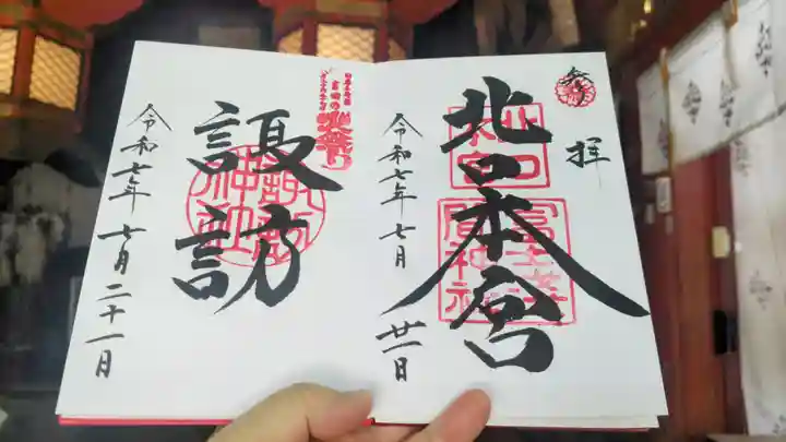 北口本宮冨士浅間神社の御朱印