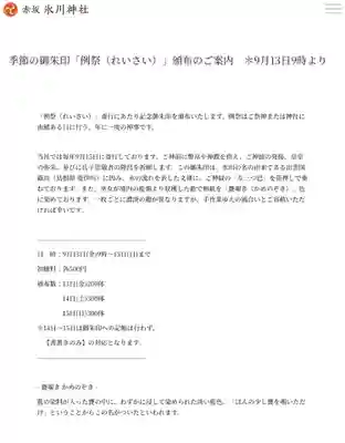 赤坂氷川神社(東京都)