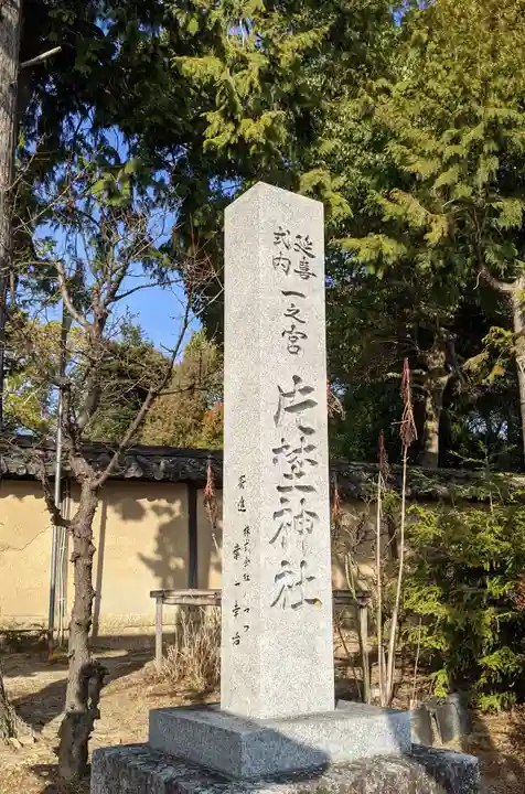 片埜神社(大阪府)