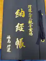 大蔵寺の御朱印帳