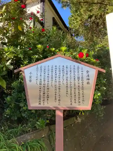 登渡神社(千葉県)