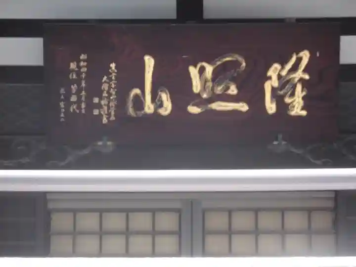 真光寺(東京都)