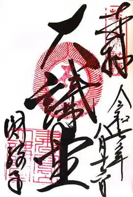 圓教寺(兵庫県)